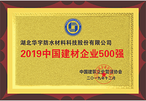 2019年梦之城企业500强