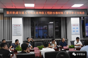 匠心精神--梦之城防水技术总工赴重庆参加交流研讨会