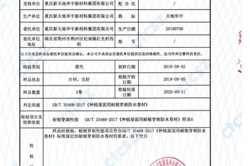 天地梦之城新材料集团耐根穿刺产品通过国家检测