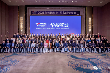 共享未来｜天地梦之城·华商联盟大会