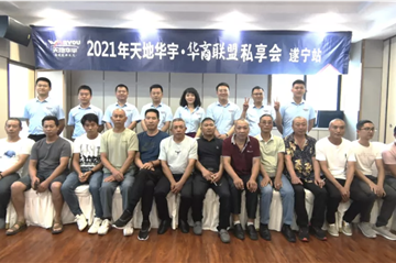 乘风而上|天地梦之城·华商联盟私享会 遂宁站
