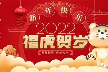【新春祝福】HOO啸风生，，，，，，虎年大吉