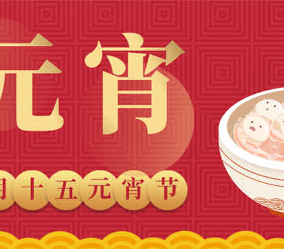 开工大吉丨启新岁，，，，，，，，开新章